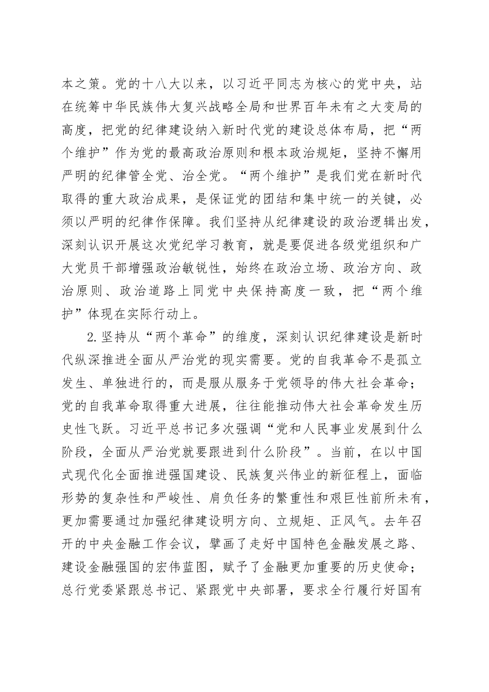 党课讲稿：持续巩固拓展党纪学习教育成果 奋勇争先推动高质量发展走在前_第2页