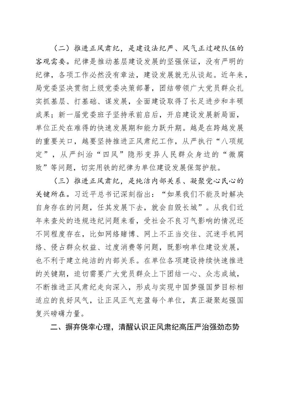 党课讲稿：充分认清形势 时刻警钟长鸣 持续推进正风肃纪在末端落实20241009_第2页