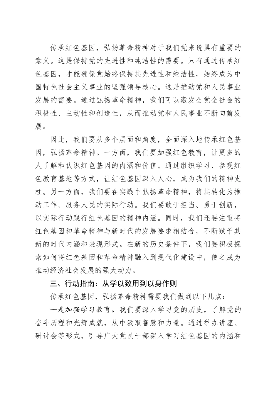 党课讲稿：传承红色基因 弘扬革命精神_第2页
