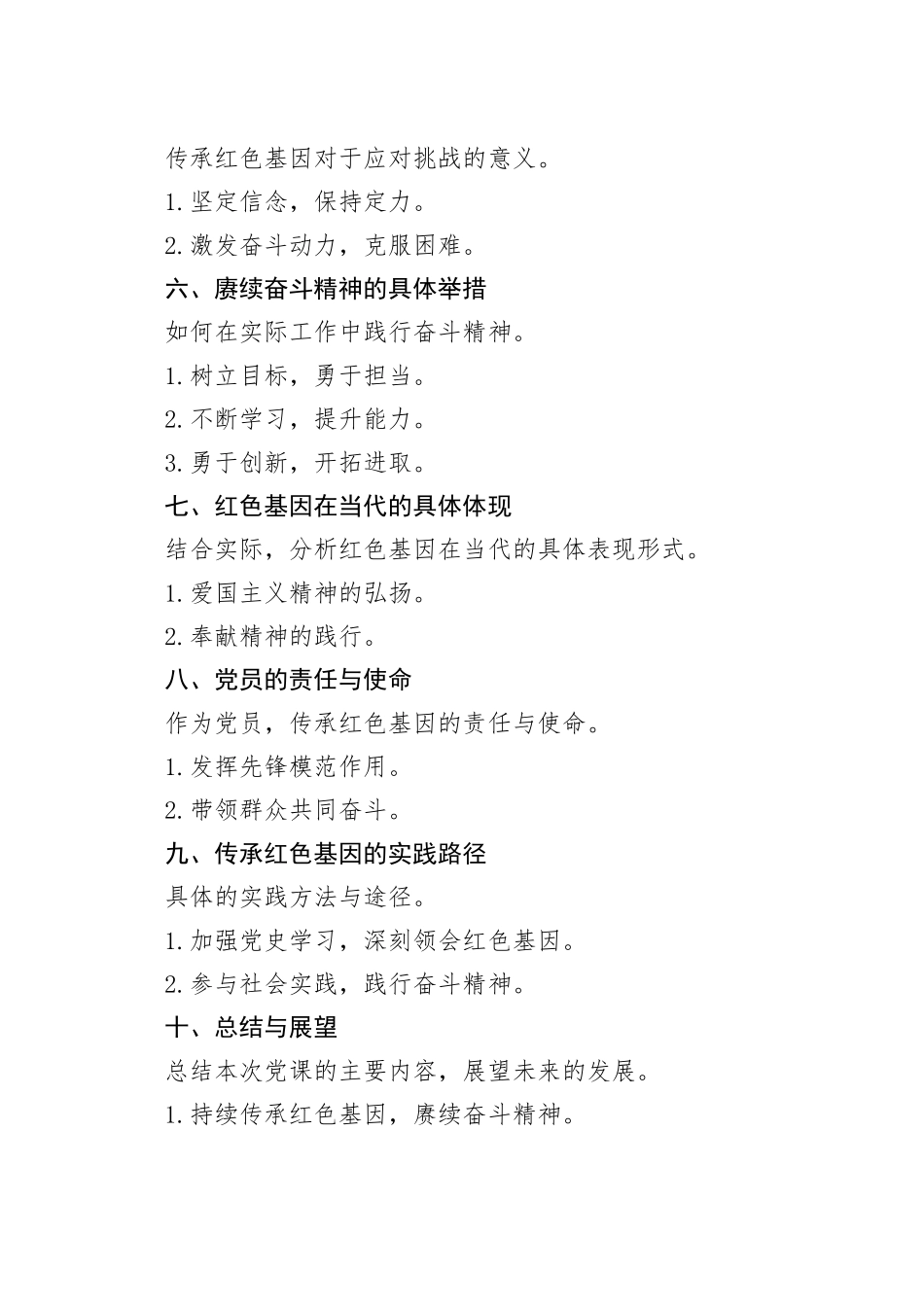 党课讲稿：传承红色基因，赓续奋斗精神_第2页