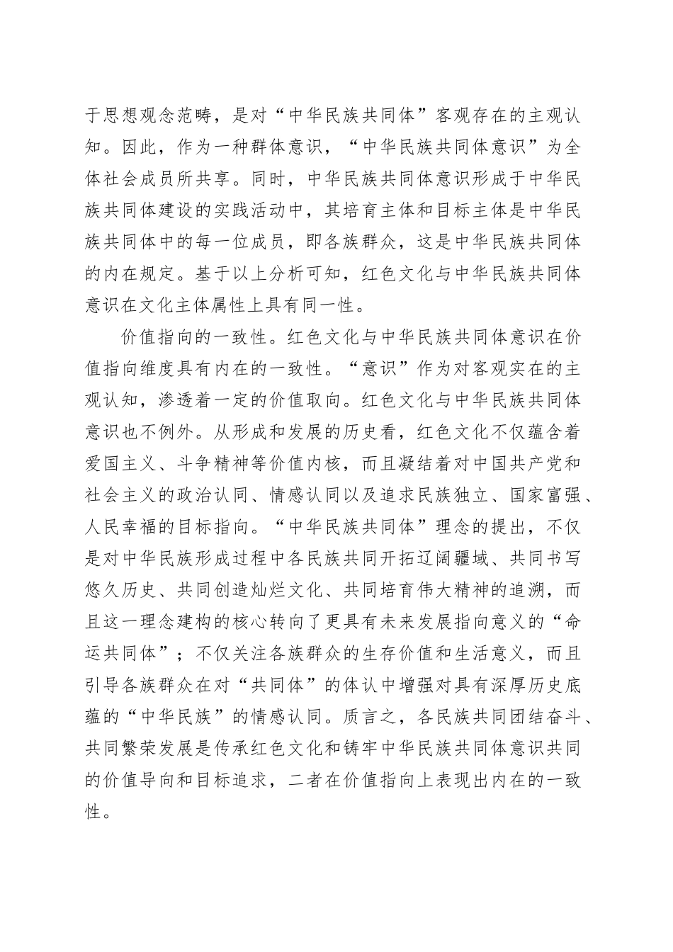 党课讲稿：传承红色基因、铸牢中华民族共同体（4200字，30张）_第2页