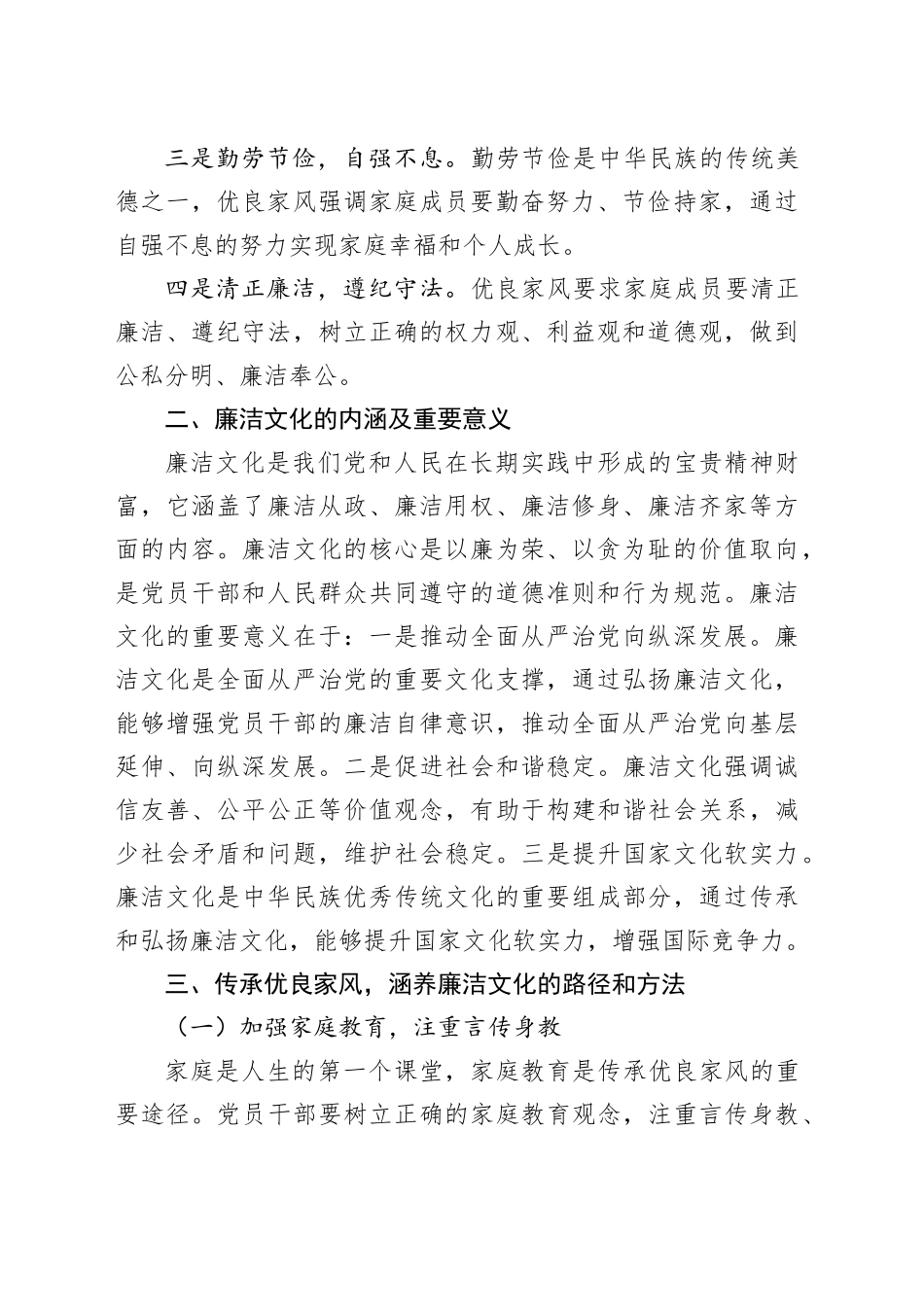 党课讲稿：传承优良家风 涵养廉洁文化_第2页