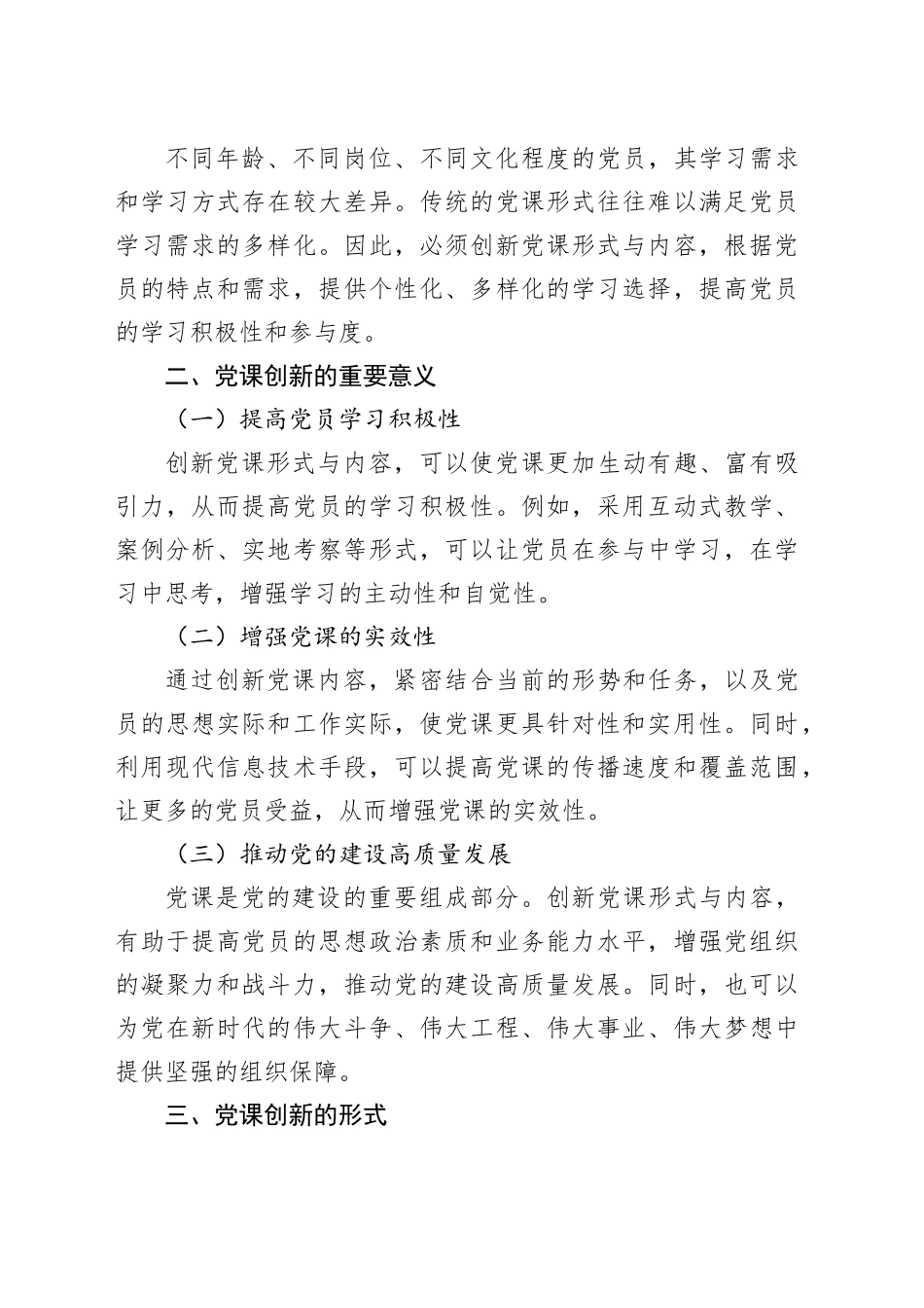 党课讲稿：创新形式与内容，增强学习实效_第2页