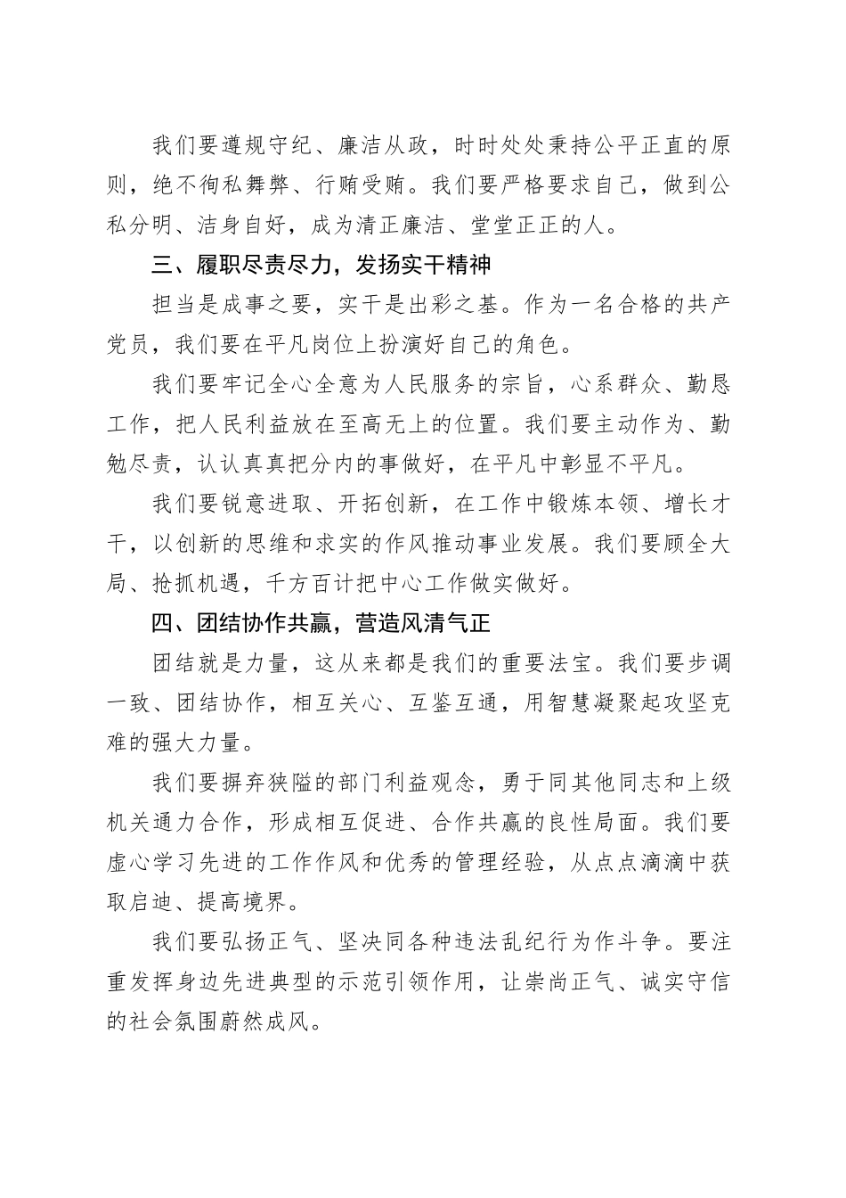 党课讲稿：锤炼忠诚本色铸就廉洁担当_第2页