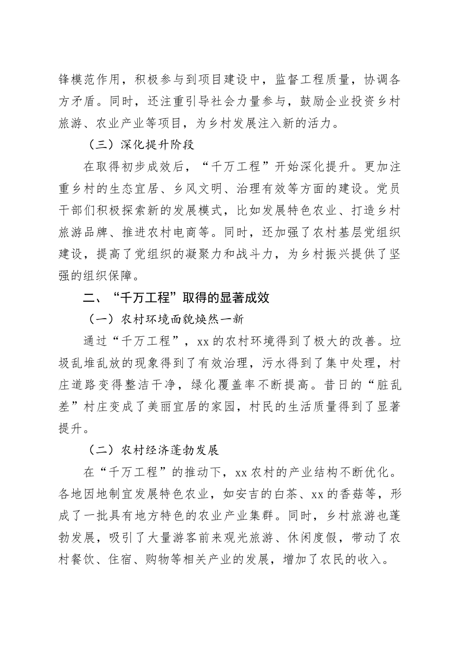 党课讲稿：从 “千万工程” 经验看党员的实干精神与为民情怀_第2页