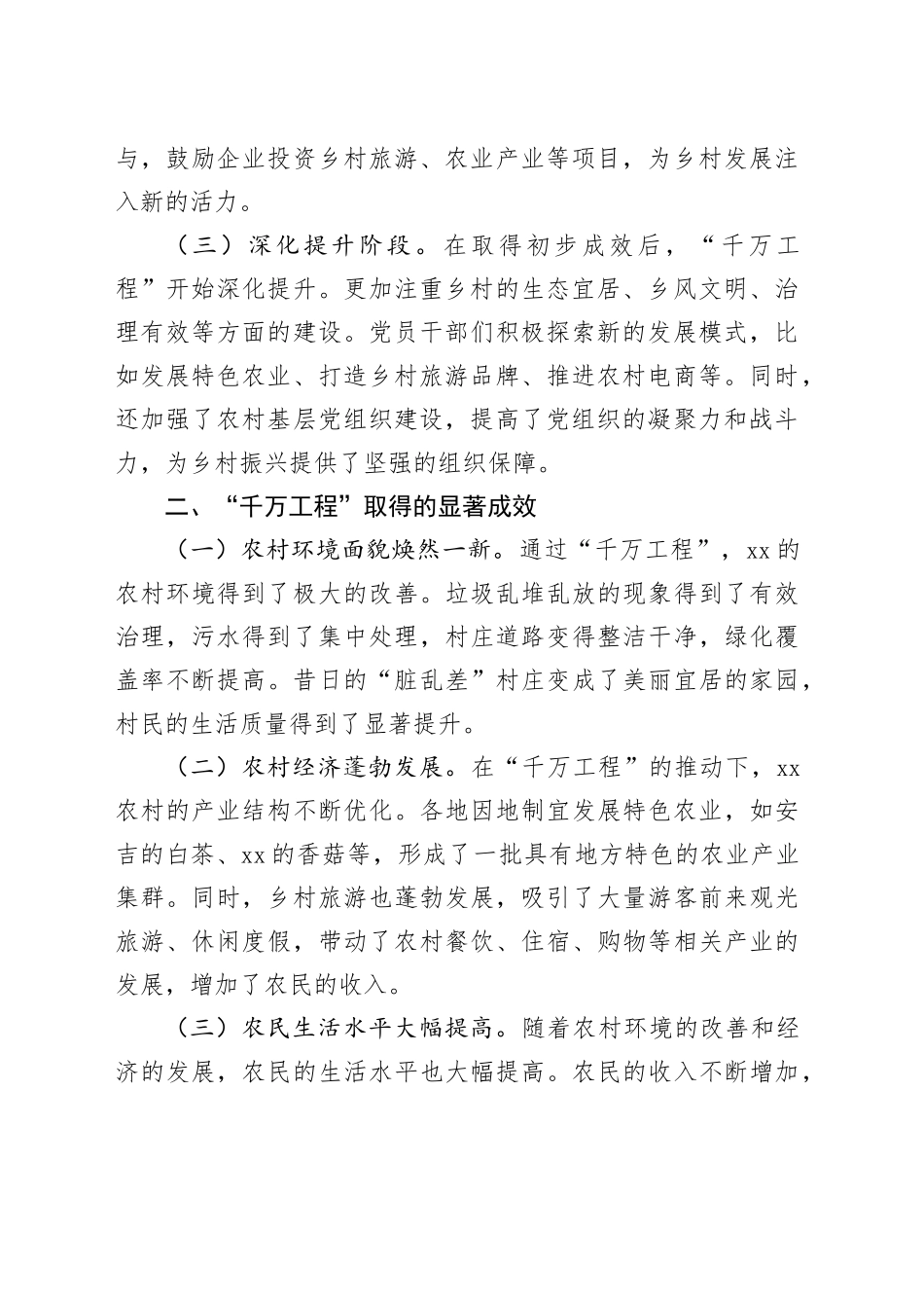 党课讲稿：从“千万工程”经验看党员的实干精神与为民情怀20241009_第2页