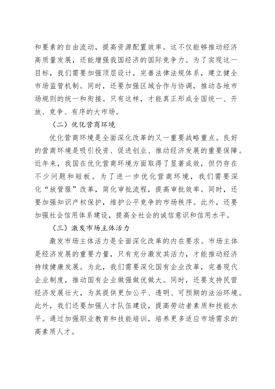 党课讲稿：从二十届三中全会看全面深化改革的战略重点_第2页