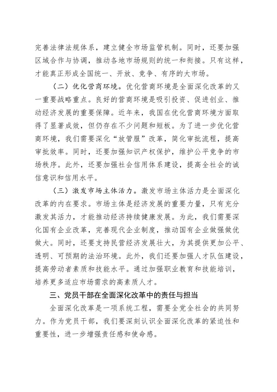 党课讲稿：从二十届三中全会看全面深化改革的战略重点20241030_第2页