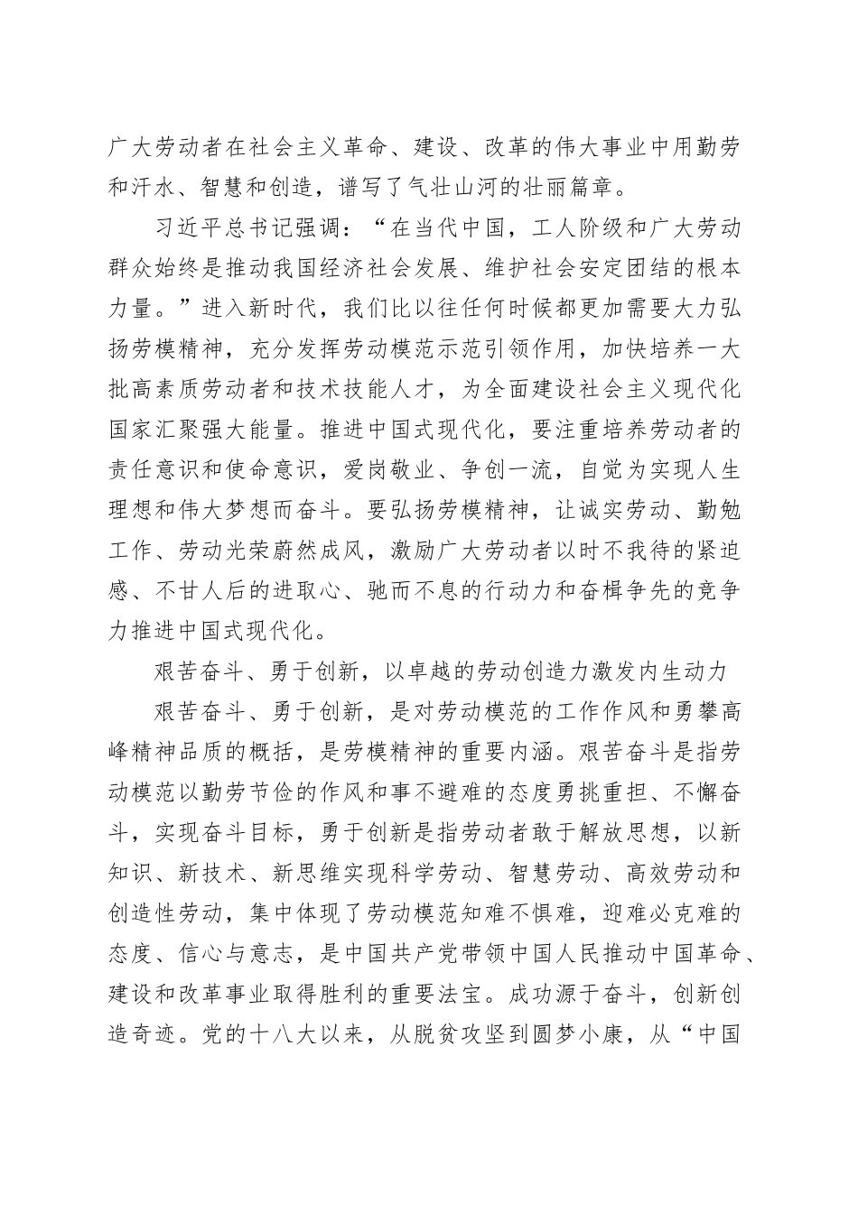 党课讲稿：大力弘扬新时代劳模精神_第2页