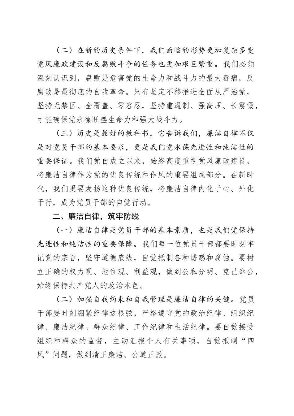 党课讲稿：党的历史教训与廉洁自律的重要性_第2页