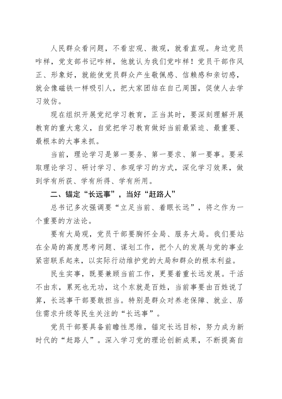 党课讲稿：党纪学习教育，赶路人、带头人、自律人_第2页