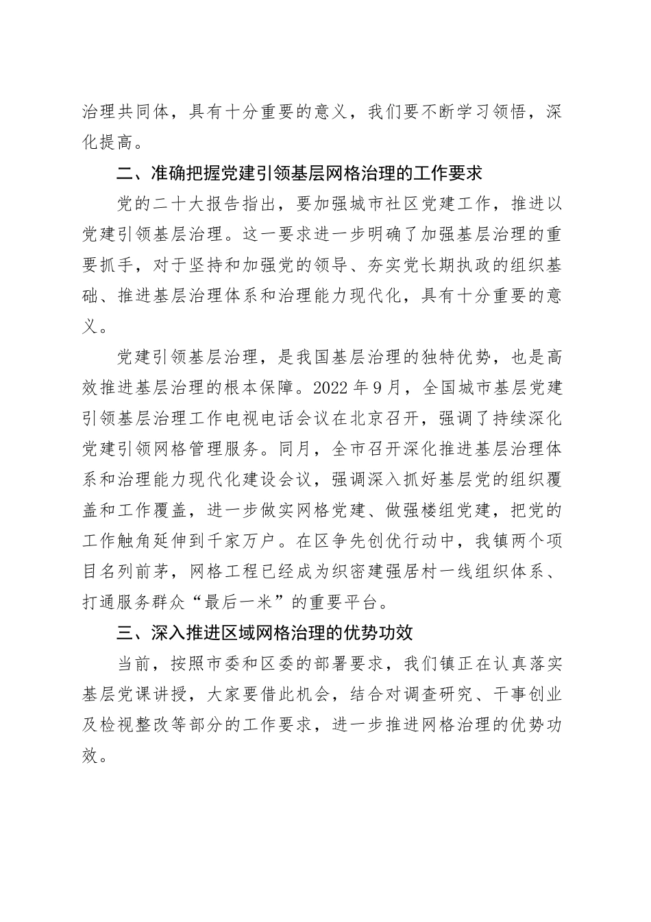 党课讲稿：党建引领“小网格”基层治理“大格局”_第2页