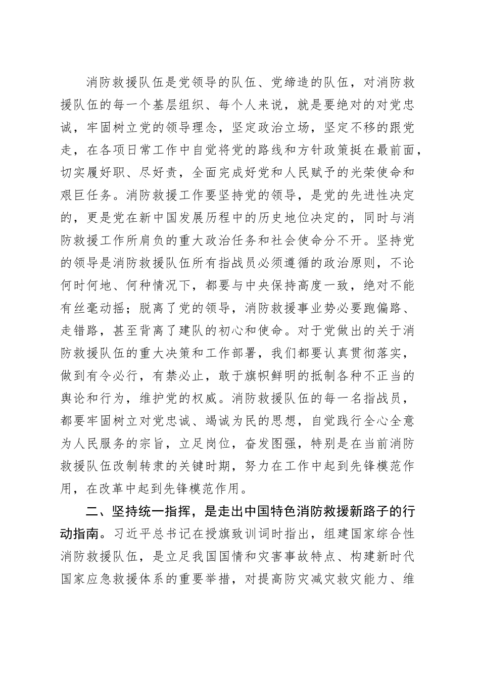 党课讲稿：党领导的消防救援队伍_第2页