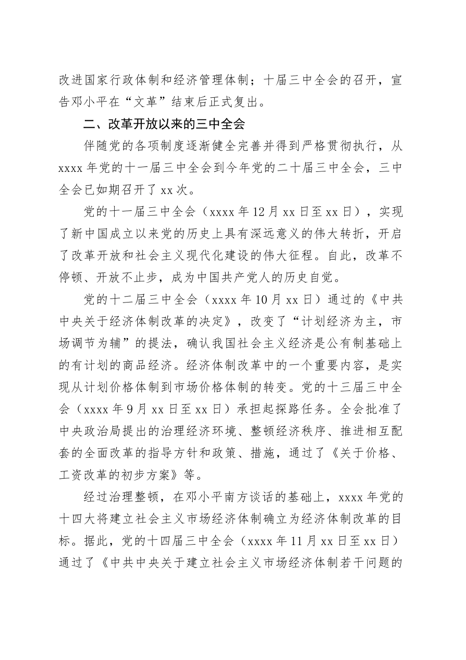 党课讲稿：党史上的三中全会（3000字，18张）_第2页