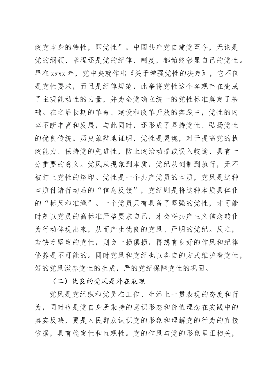 党课讲稿：党性党风党纪一起抓_第2页