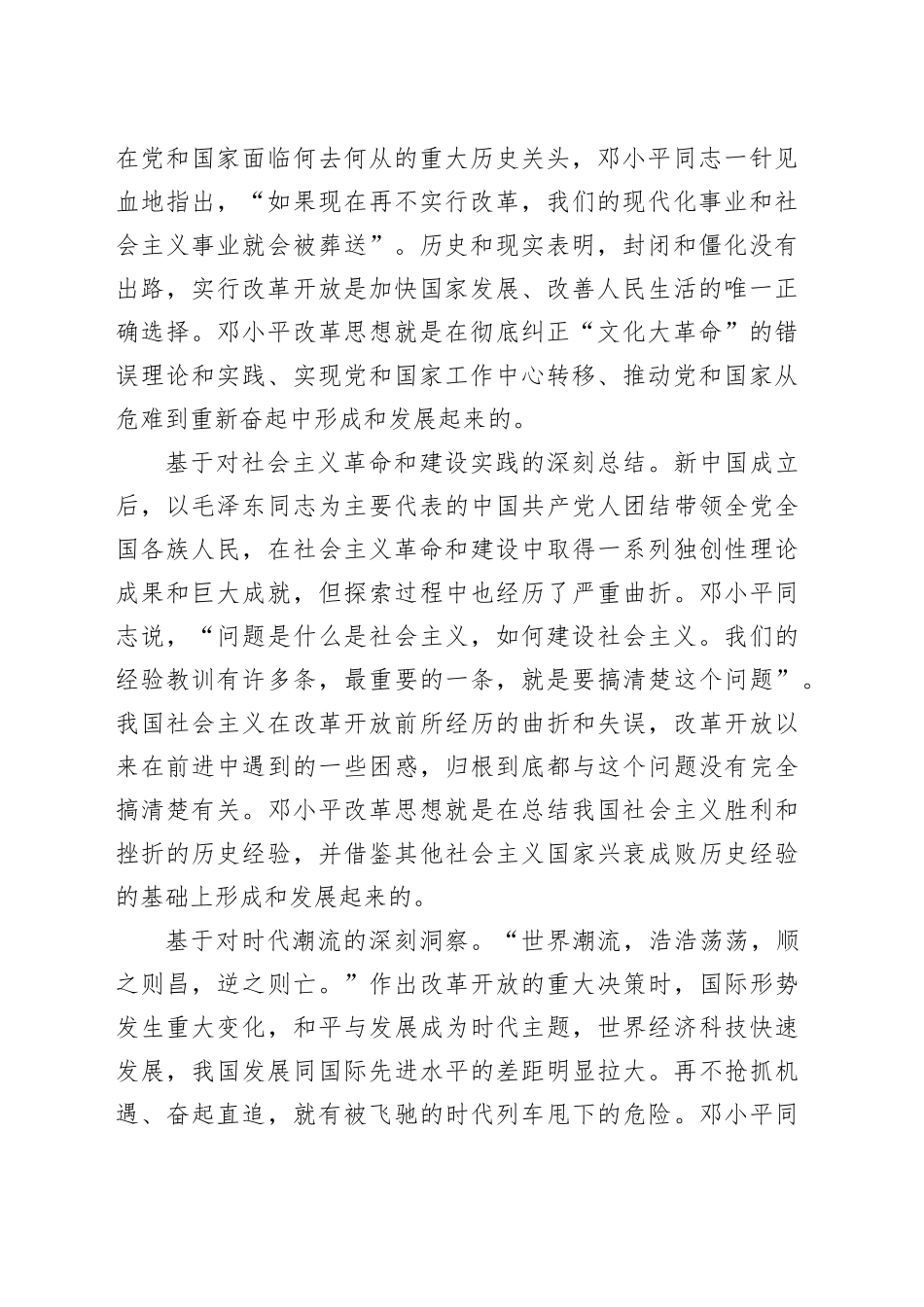 党课讲稿：邓小平改革思想及其时代价值专题党课（6700字，43张）_第2页