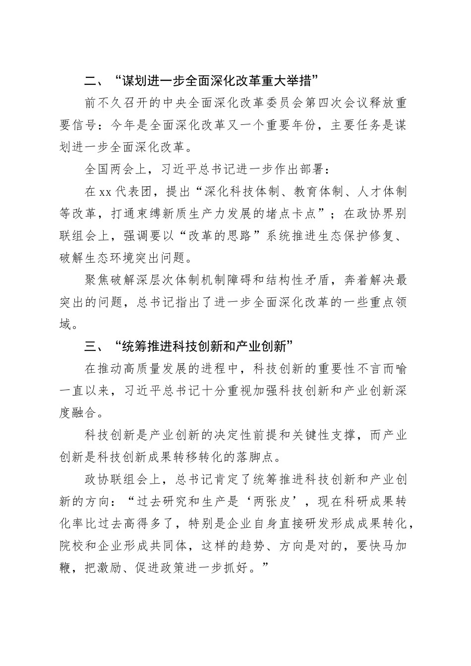 党课讲稿：读懂两会金句中的重要指引_第2页