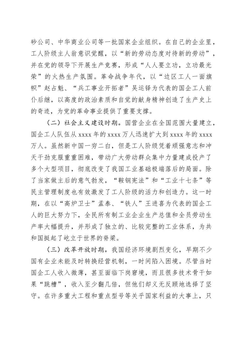党课讲稿：发挥工人阶级主力军作用 推进国资国企高质量发展_第2页