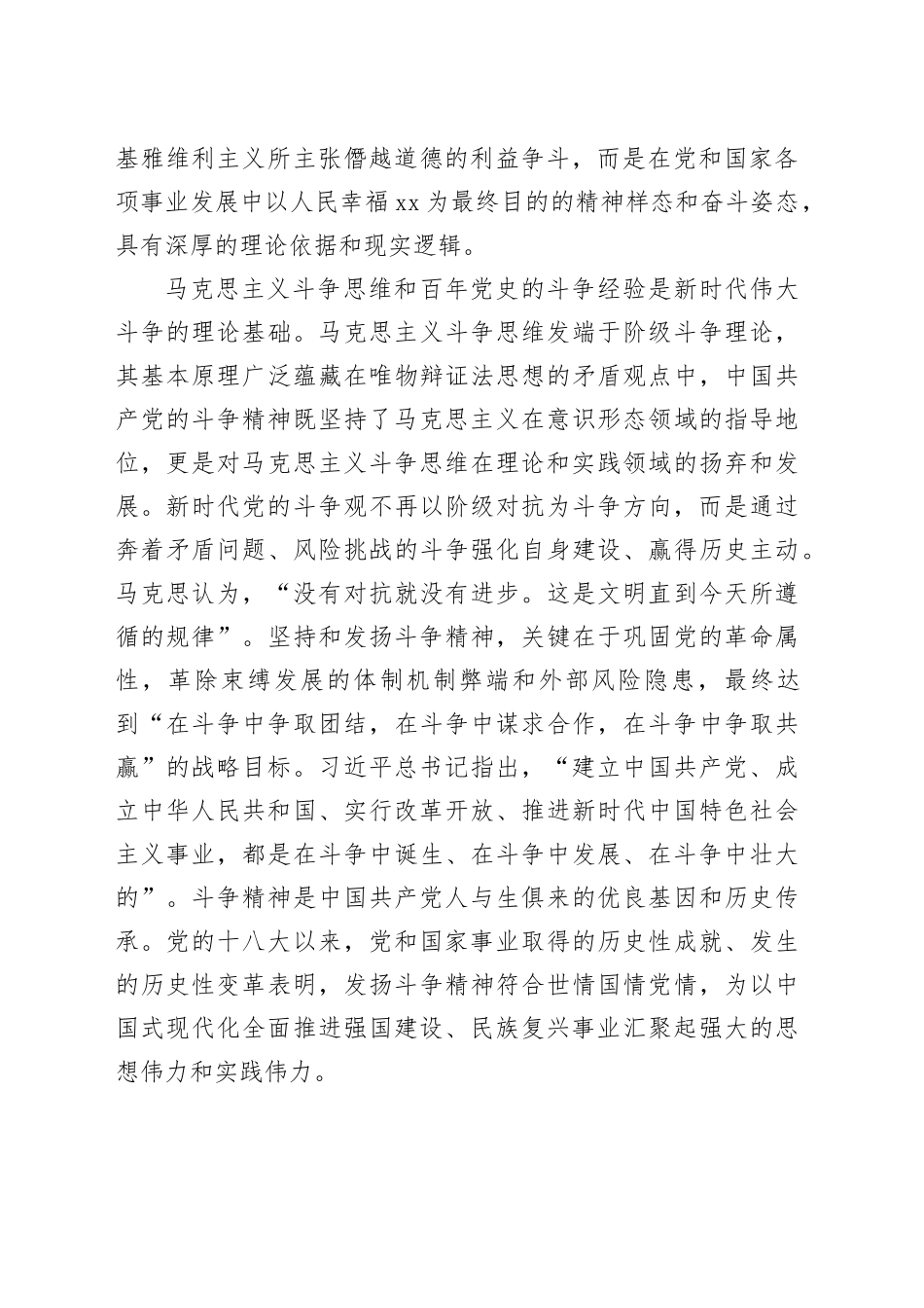 党课讲稿：发扬斗争精神 增强斗争本领_第2页