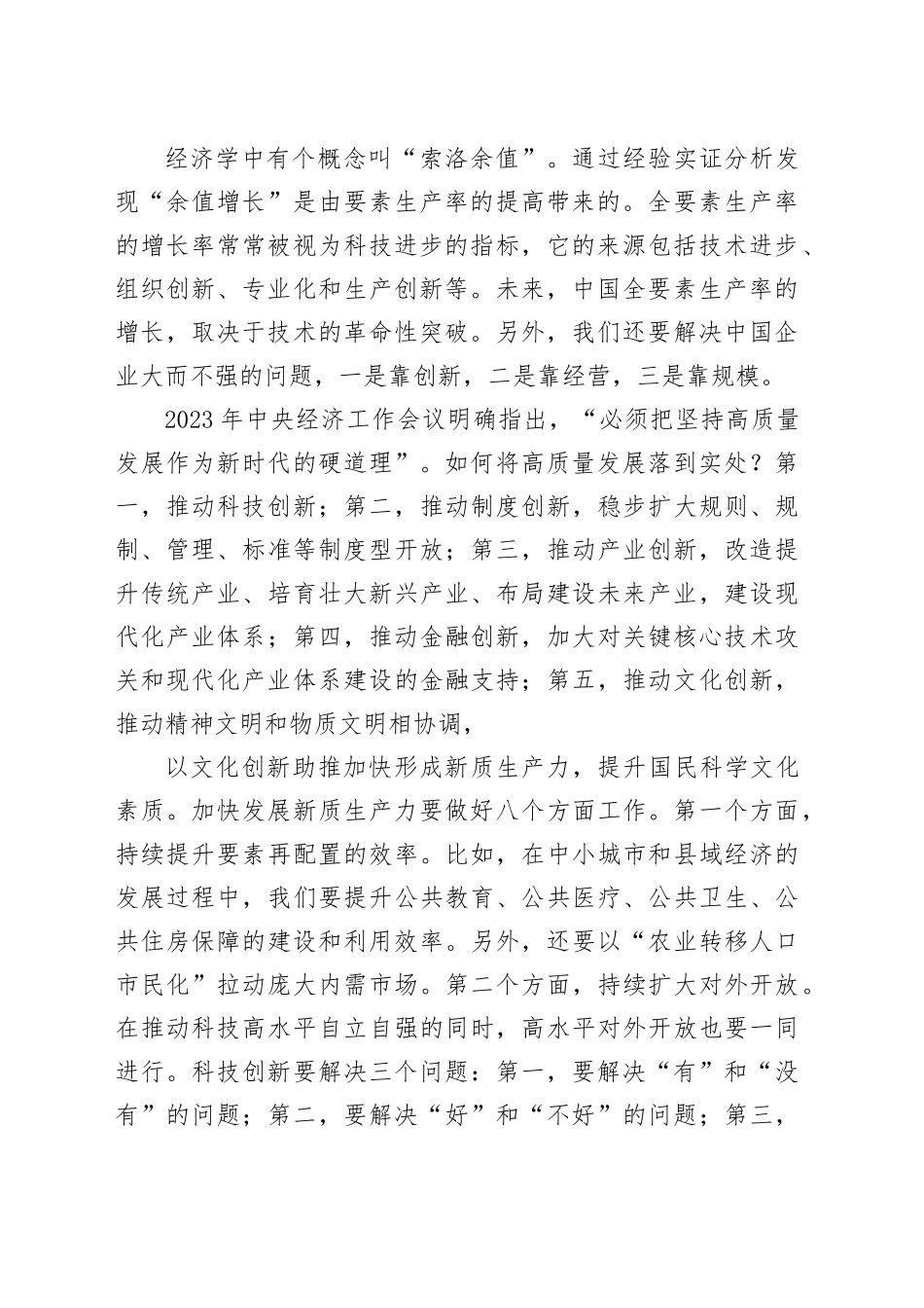 党课讲稿：发展新质生产力的意义和前景_第2页