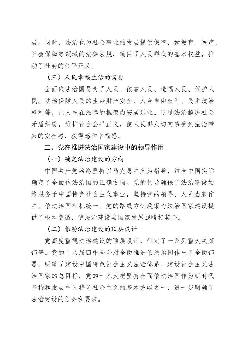 党课讲稿：法治中国的坚实步伐_第2页