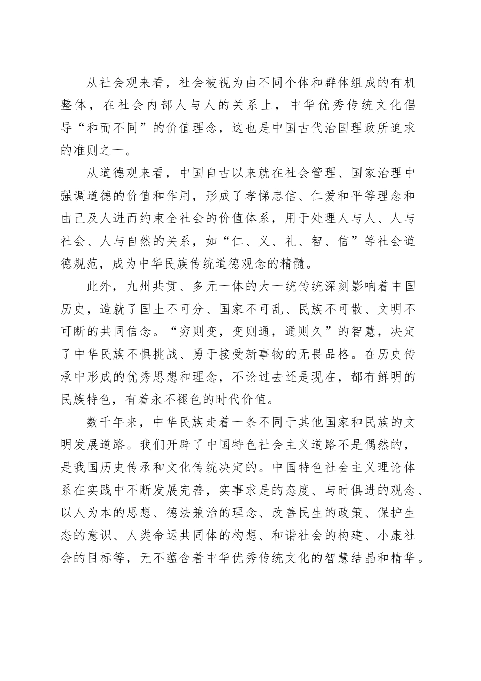 党课讲稿：赓续中华文脉推动创新性发展_第2页