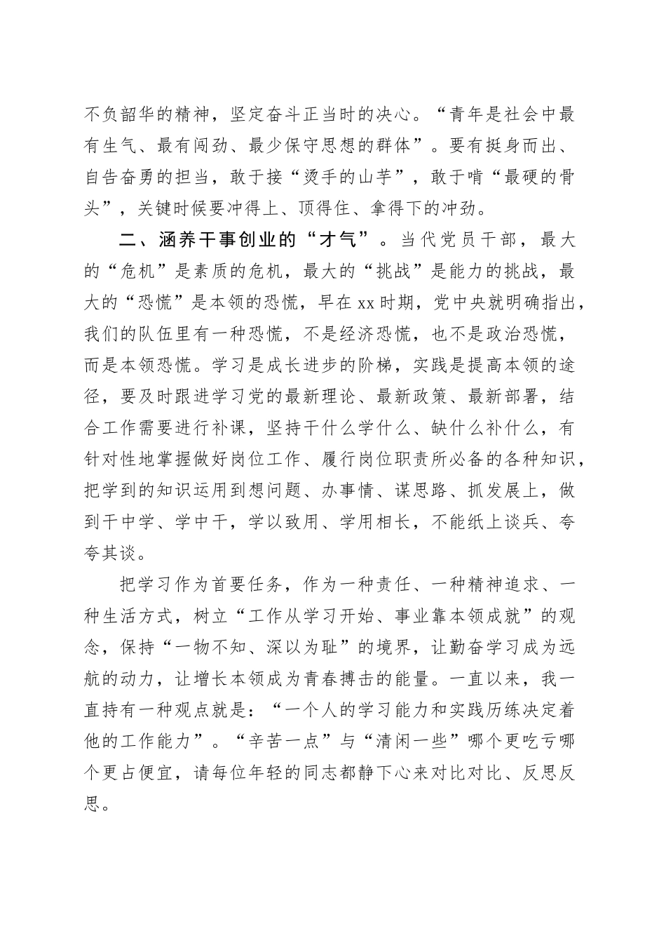 党课讲稿：涵养“朝气、才气、正气”，以过硬素质让事业有所建树_第2页