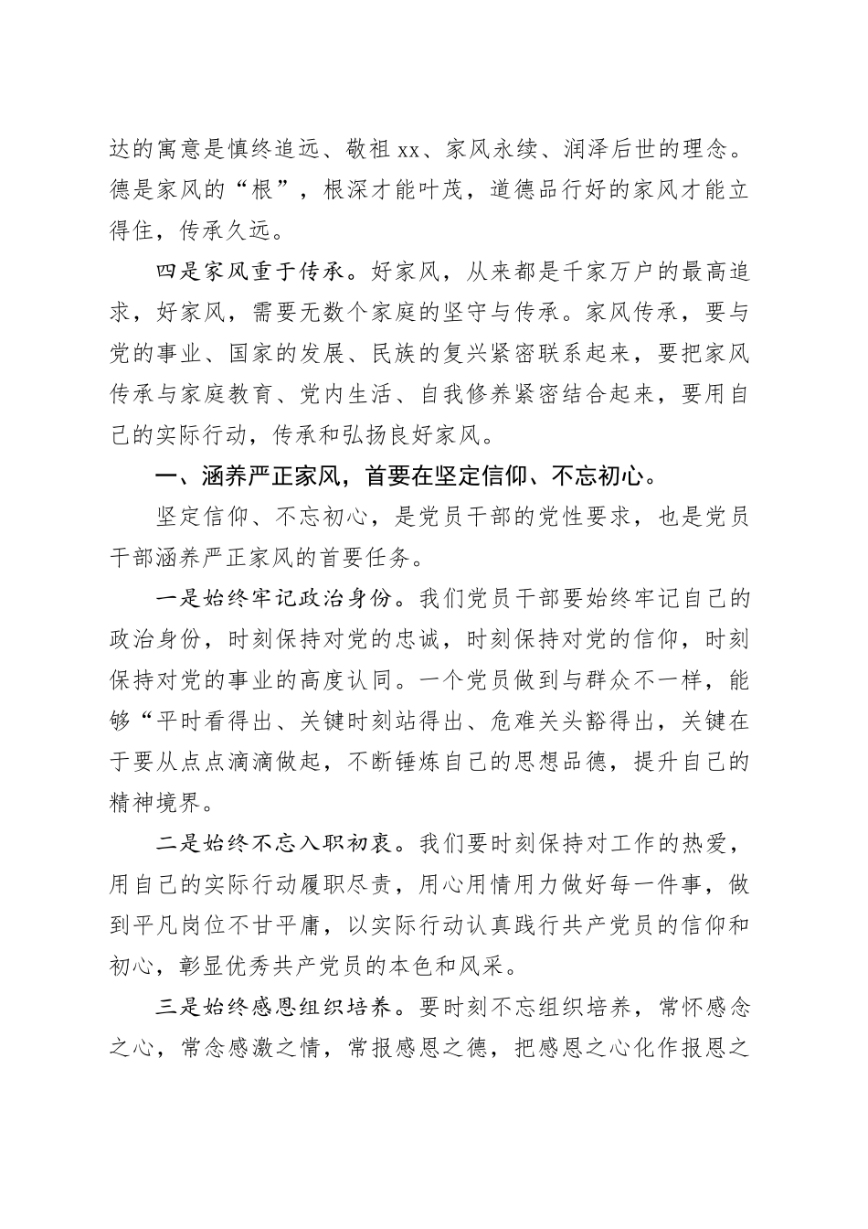 党课讲稿：涵养严正家风是党员干部的终身课题_第2页