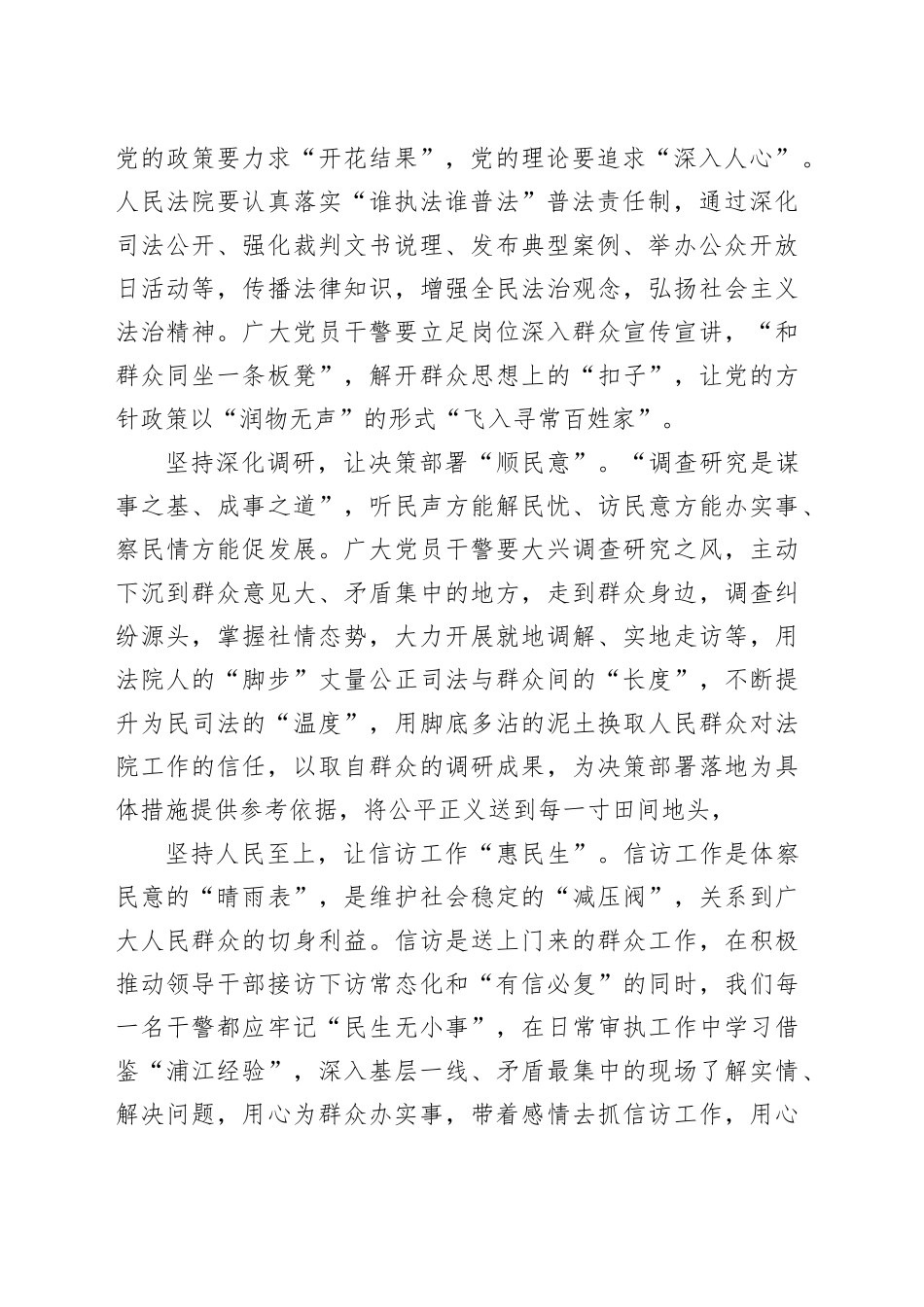 党课讲稿：弘扬“四下基层”优良作风，践行新时代党的群众路线_第2页