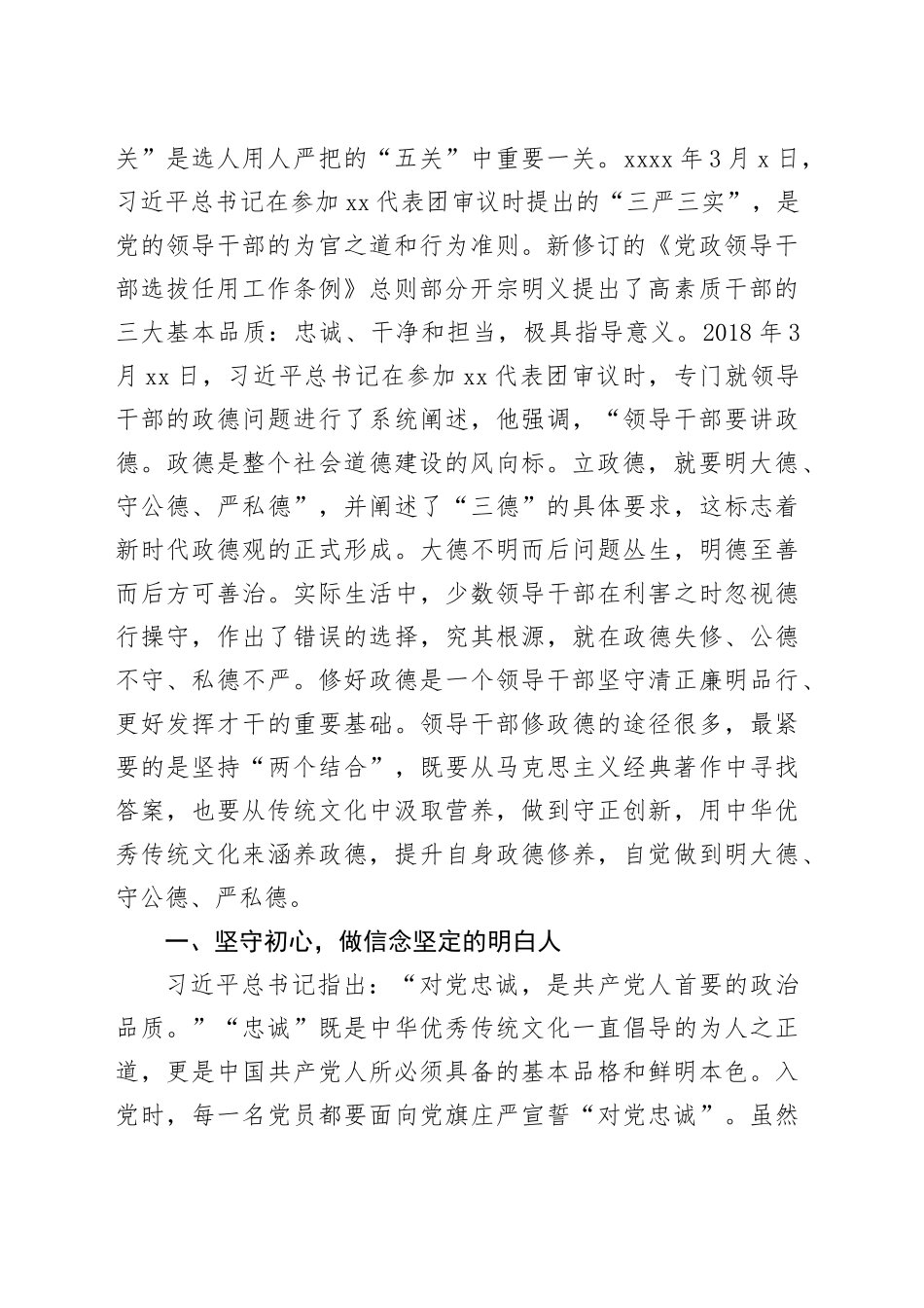 党课讲稿：弘扬传统美德 涵养为政之德_第2页