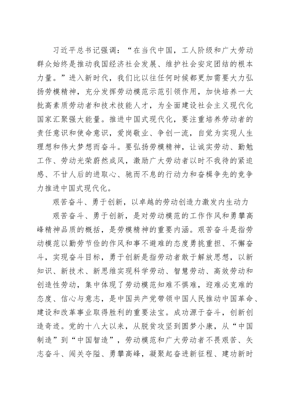 党课讲稿：弘扬劳模精神为中国式现代化强基赋能_第2页