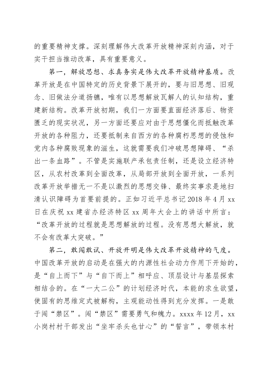 党课讲稿：弘扬伟大改革开放精神 以改革精神推动工作迭代跃升_第2页