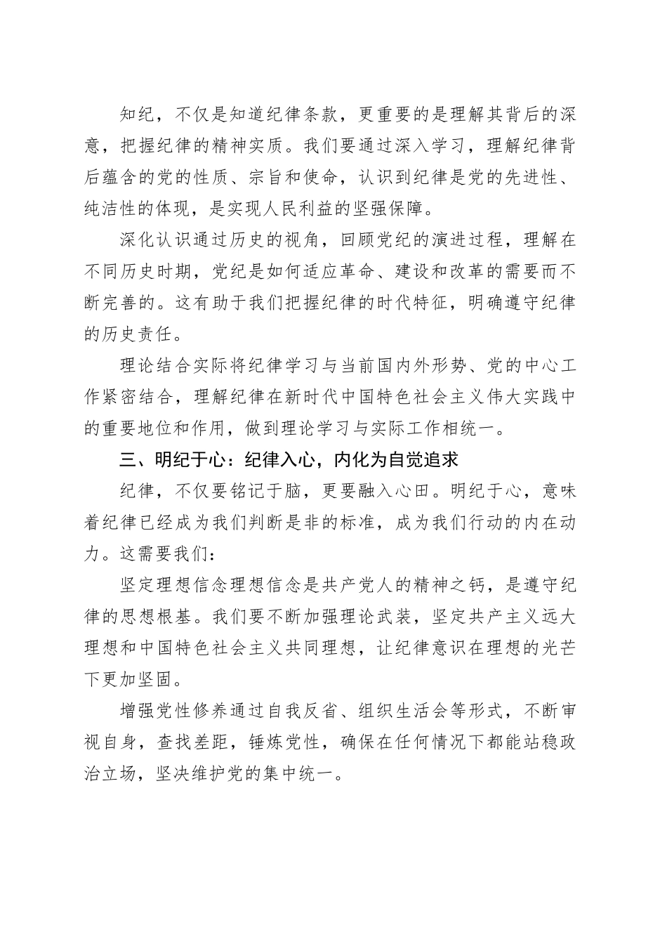 党课讲稿：纪律引领前行_第2页
