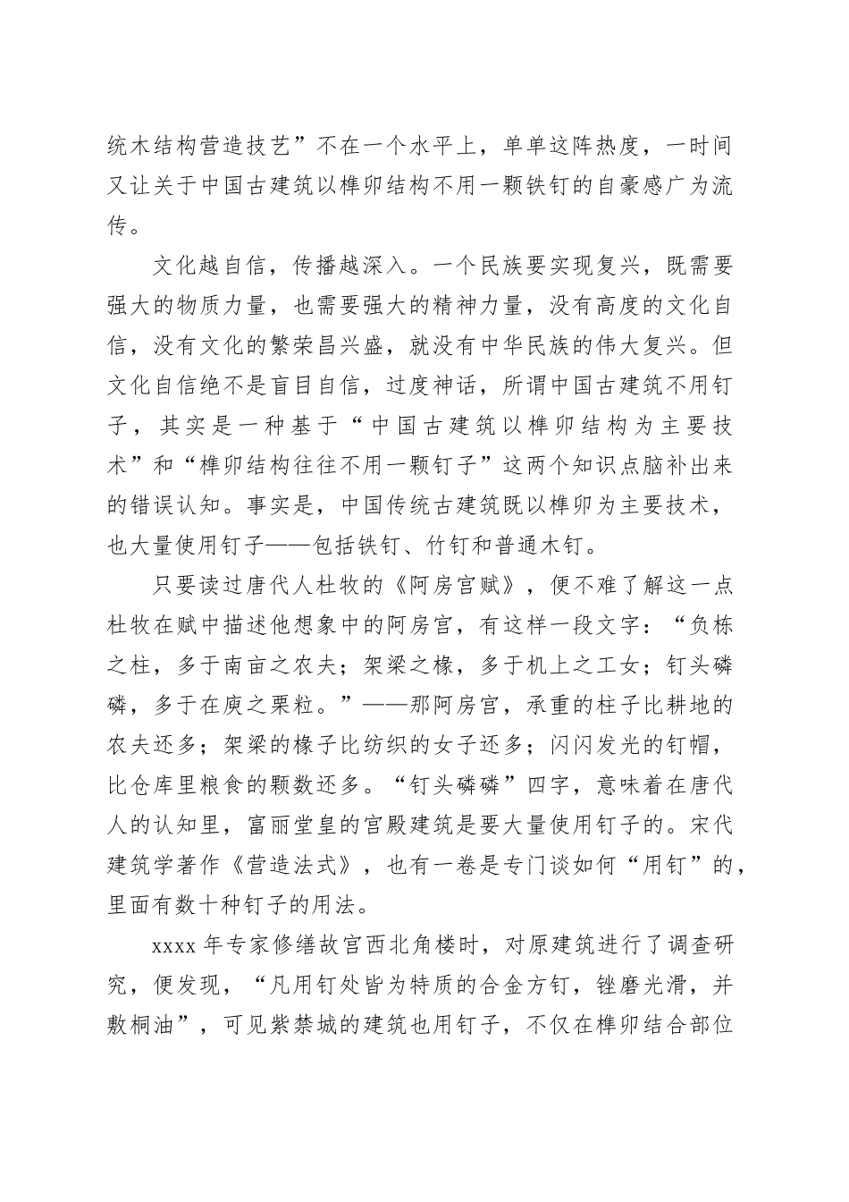 党课讲稿：继承弘扬中华优秀传统文化讲好新时代中国故事_第2页