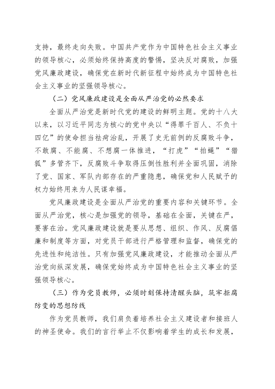 党课讲稿：加强党风廉政建设，树牢廉洁自律意识_第2页