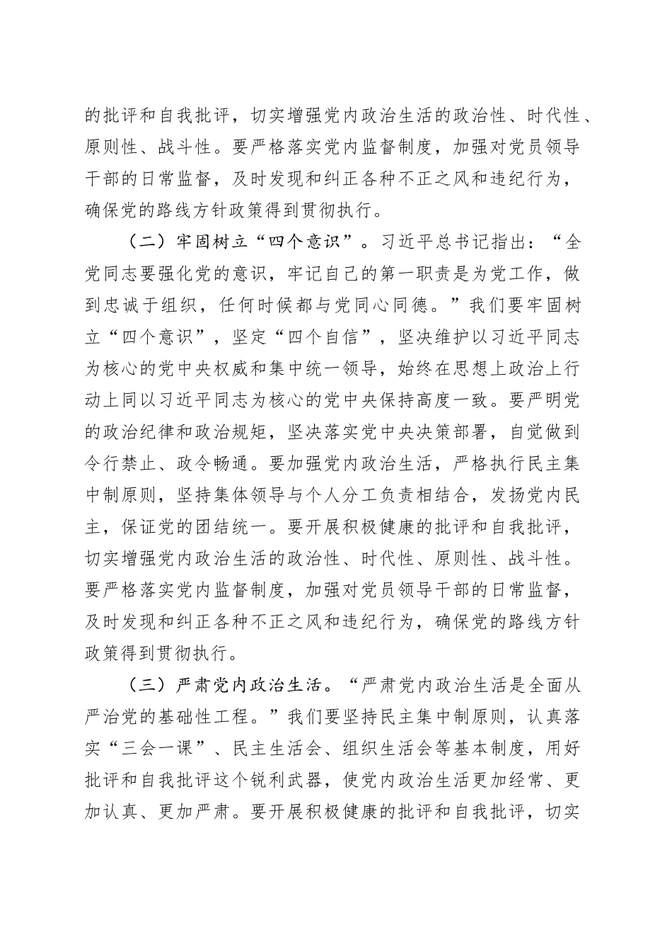 党课讲稿：加强党风廉政建设勇于担当敢于作为_第2页