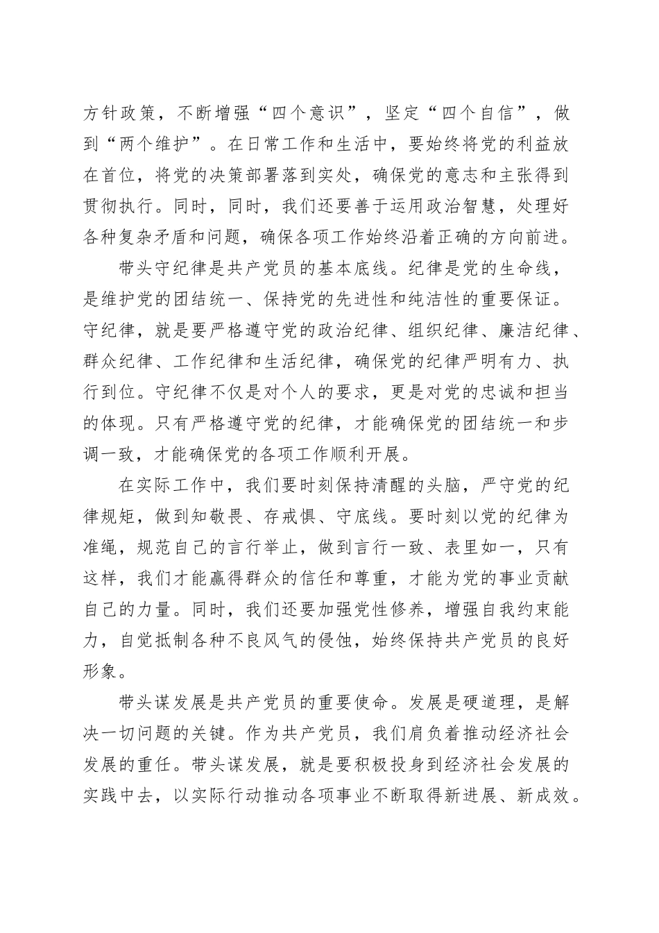 党课讲稿：坚持“三个带头”，树好“三个标杆”_第2页