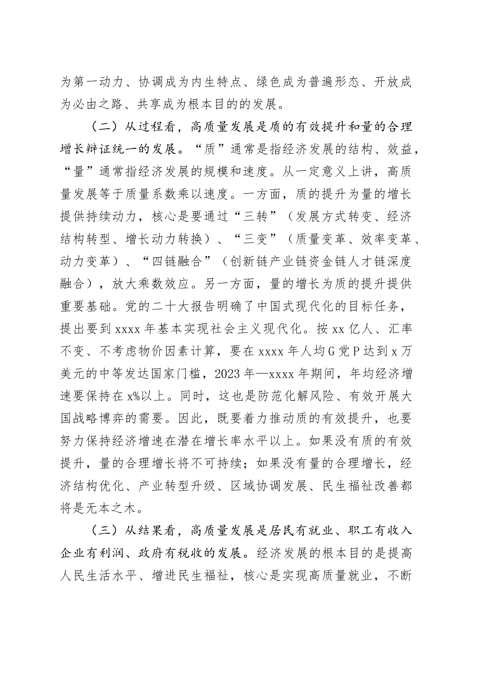 党课讲稿：坚持“五个要” 坚定不移以高质量发展扎实推进中国式现代化建设_第2页