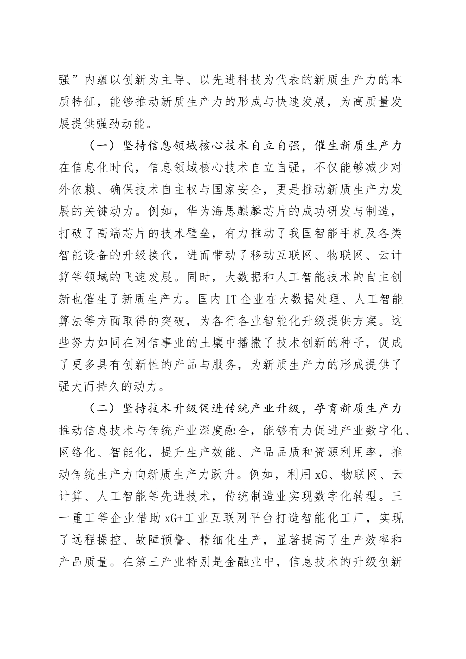 党课讲稿：坚持“五个要强”  建设网络强国 催生高质量发展新动能_第2页