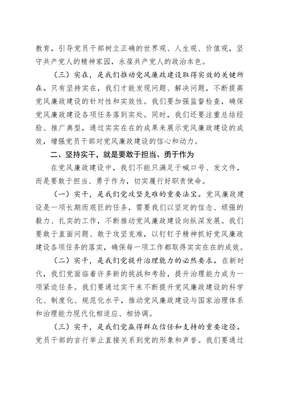 党课讲稿：坚持实在实干实绩 助推党风廉政建设_第2页