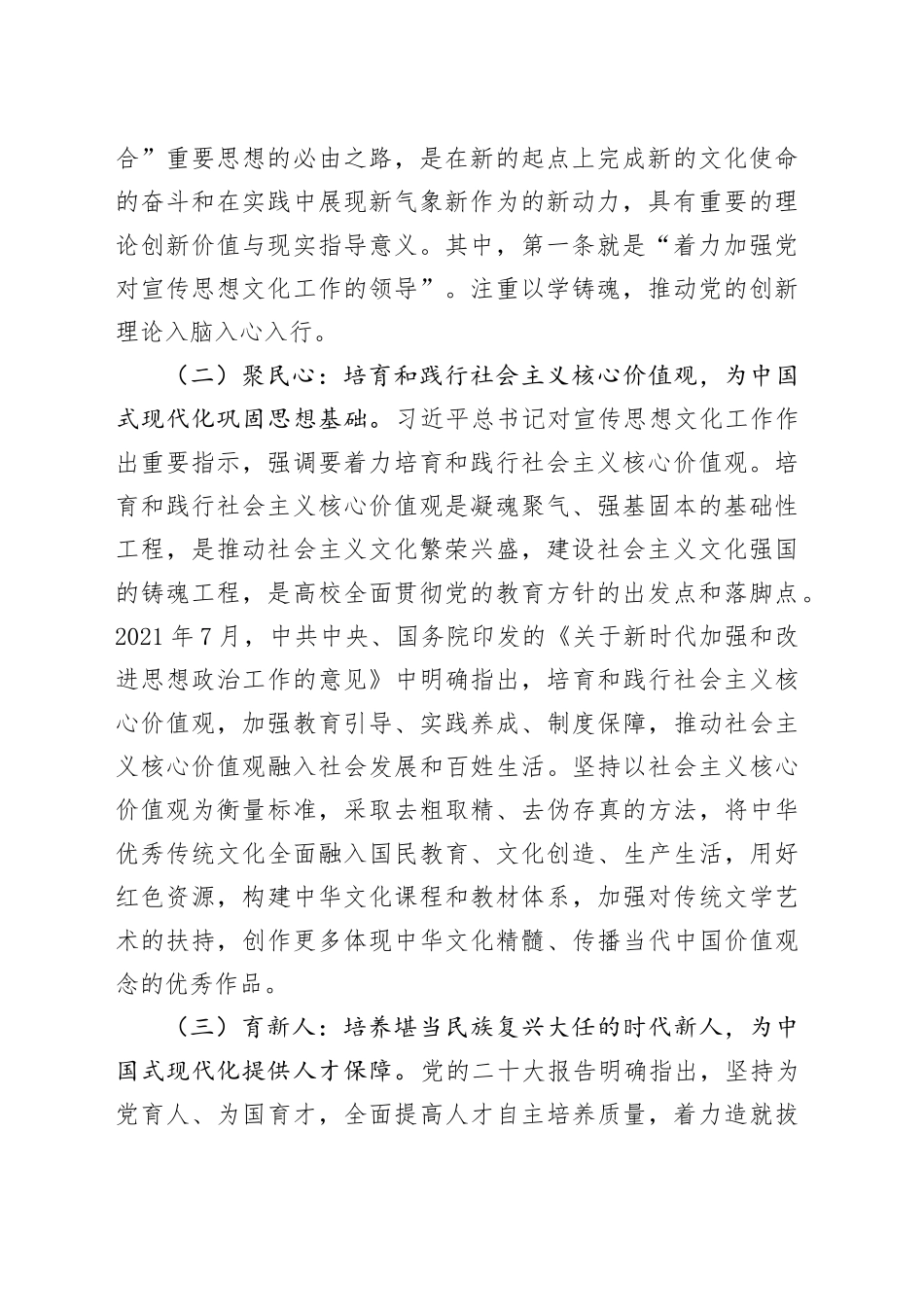 党课讲稿：坚持守正创新 扎实做好高校宣传思想文化工作_第2页