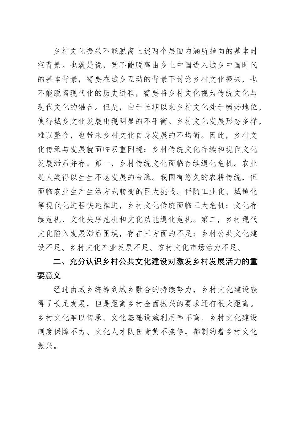 党课讲稿：坚持文化铸魂，为乡村振兴提供强大精神动力_第2页