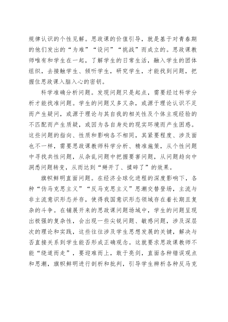 党课讲稿：坚持问题导向上好思政课_第2页