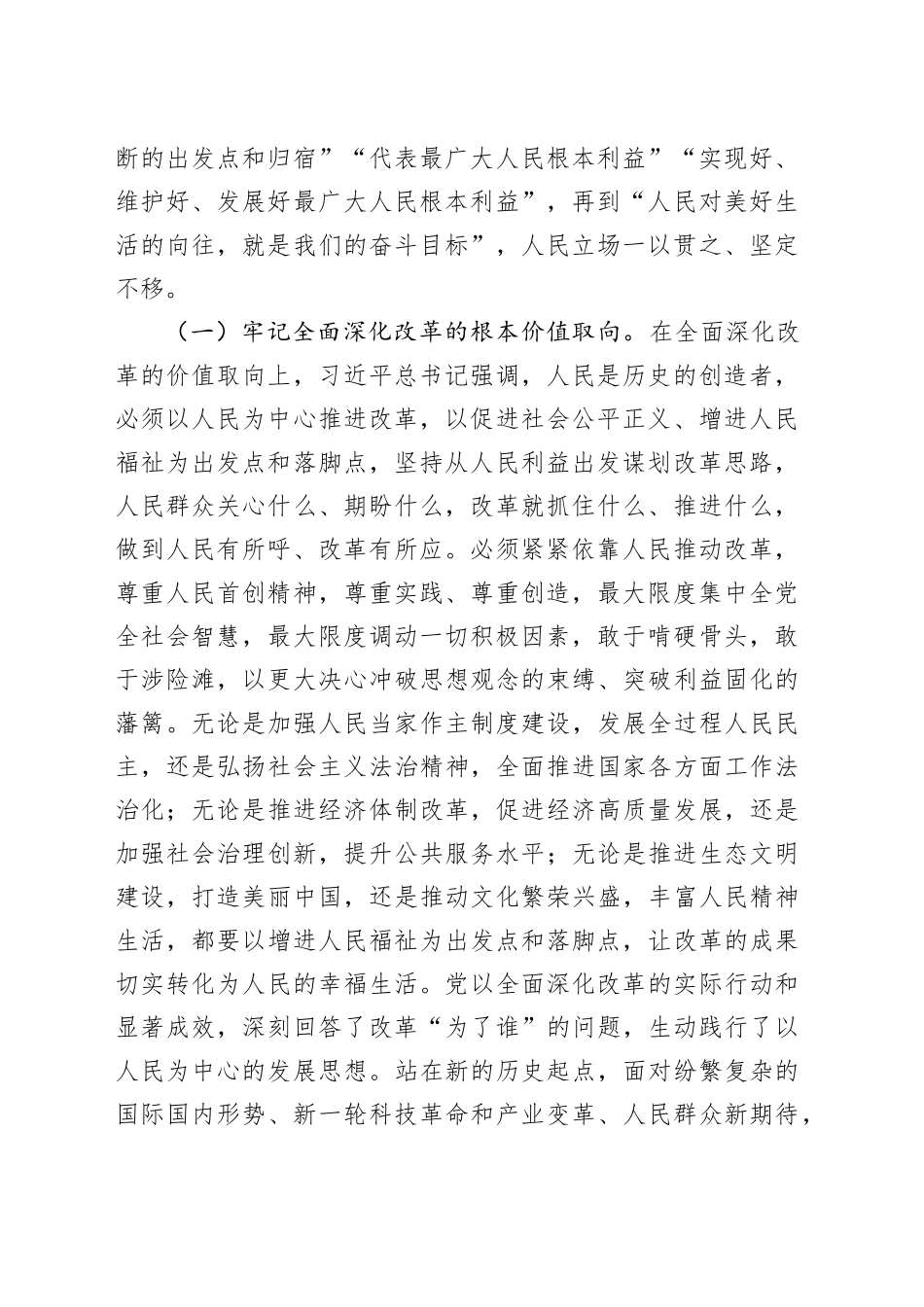 党课讲稿：坚持以人民为中心推进改革，不断提升群众获得感幸福感安全感_第2页