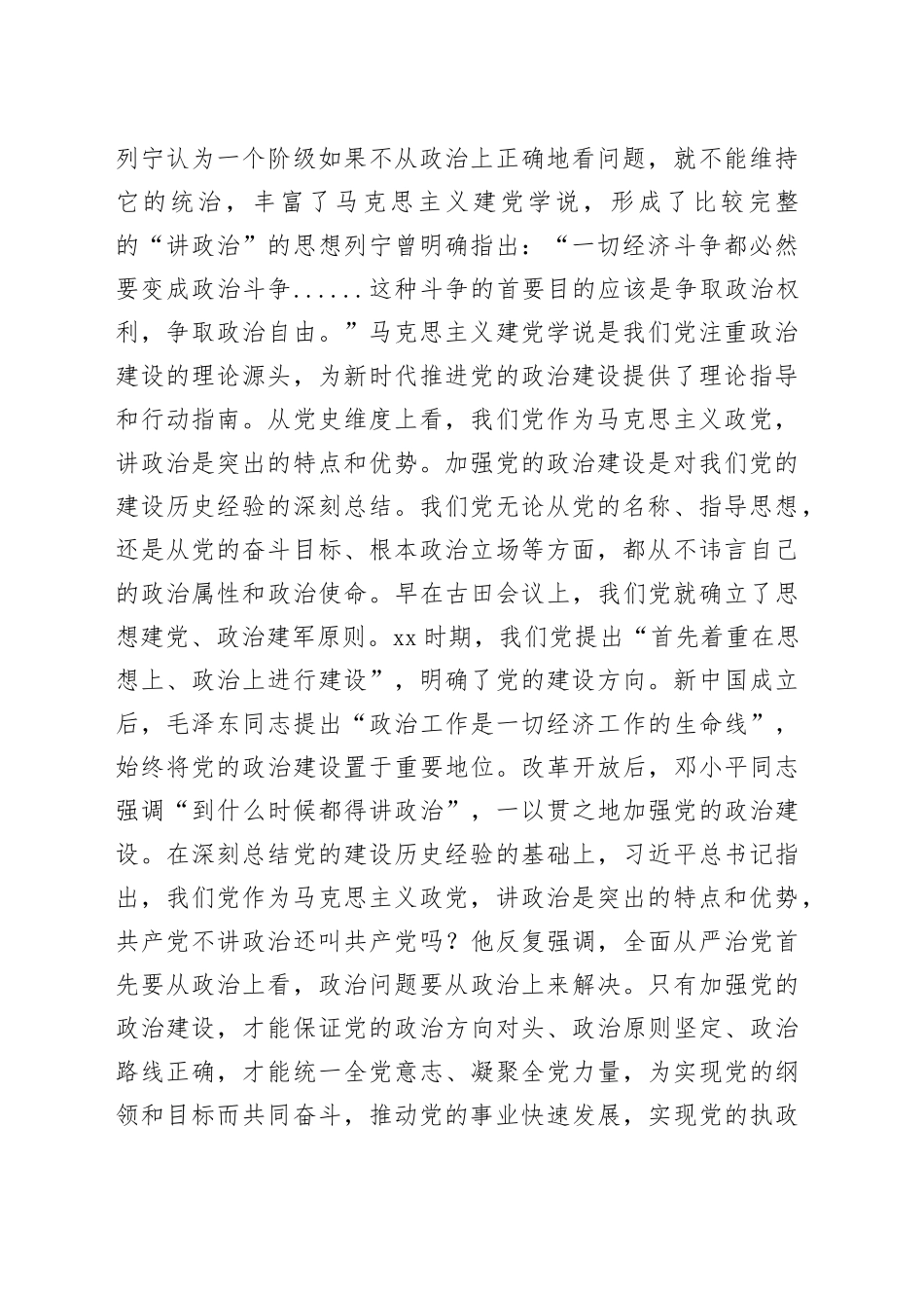 党课讲稿：坚持用党的政治建设统领党的建设各项工作_第2页