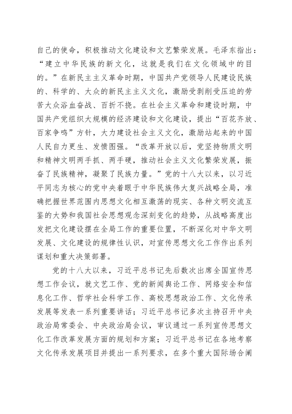 党课讲稿：坚定文化自信，推动中华文明重焕荣光_第2页