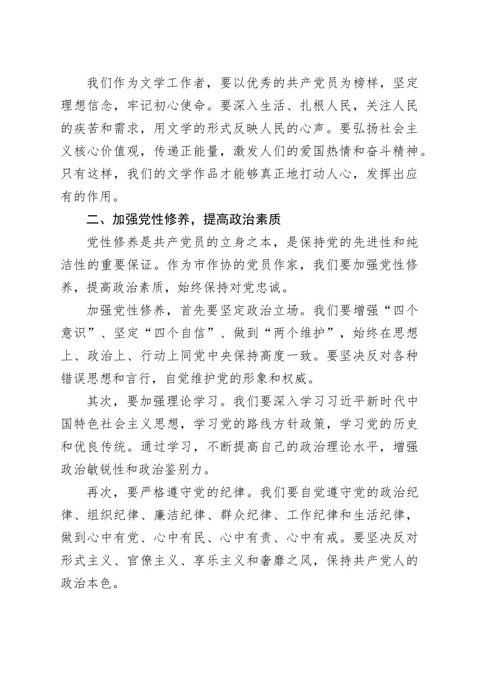 党课讲稿：坚定信仰，担当使命 —— 在文学之路上践行初心_第2页