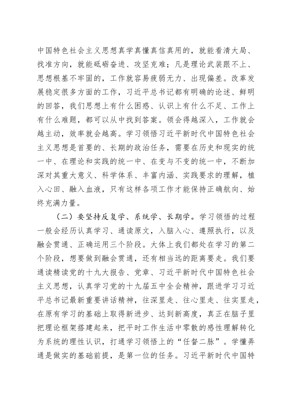 党课讲稿：坚定中国特色社会主义理想信念做忠诚干净担当的青年干部_第2页