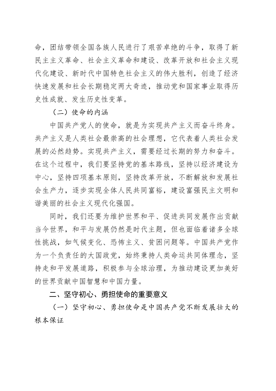 党课讲稿：坚守初心 勇担使命20241011_第2页