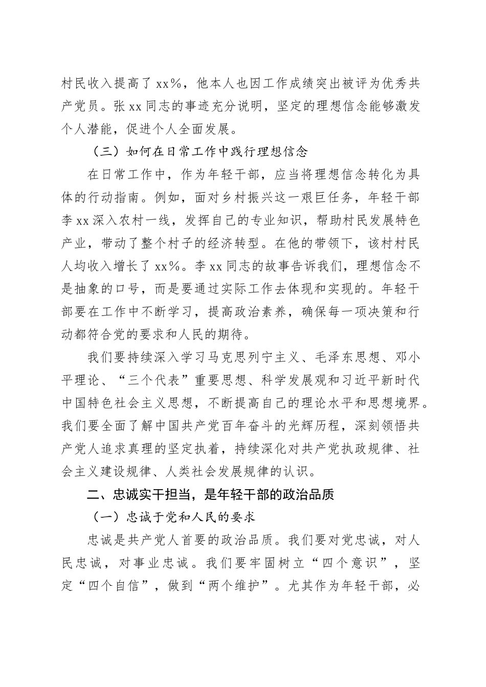 党课讲稿：坚守初心，担当使命——年轻干部的理想信念与实干精神_第2页